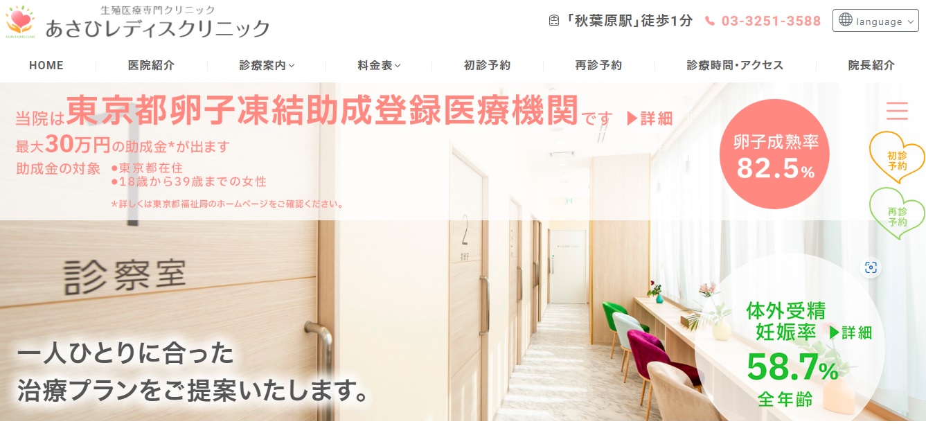 不妊治療、不妊鍼灸、恵比寿、銀座