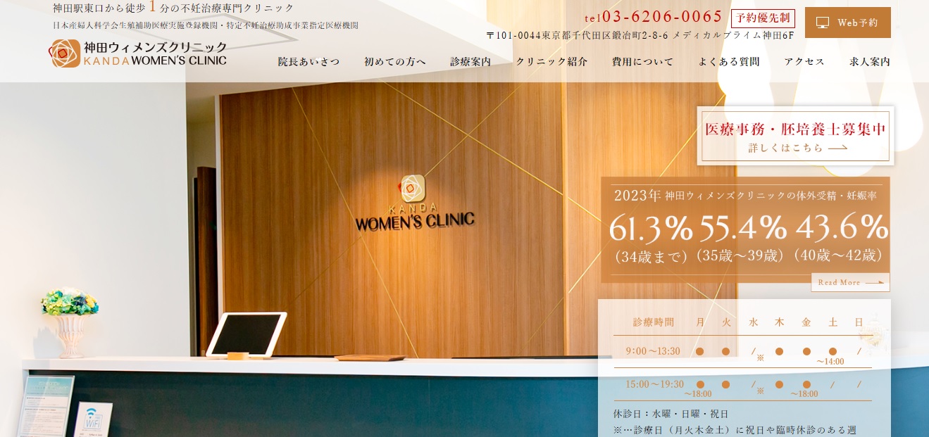 不妊治療、不妊鍼灸、恵比寿、銀座